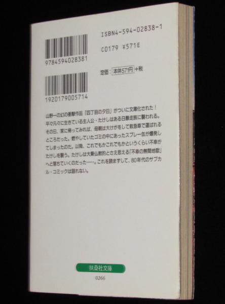 山野一 