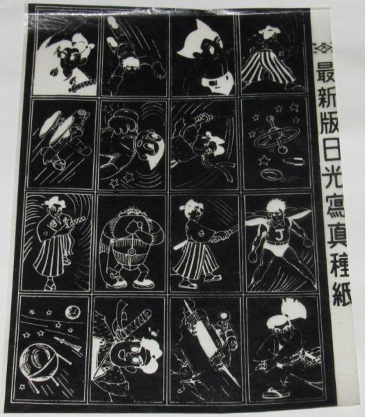 駄玩具】日光写真セット 中村錦之助 カメラ・種紙・印画紙のセット