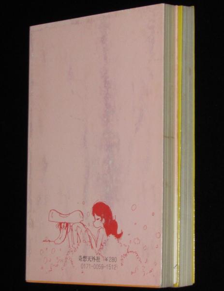 一宿一飯／続 一宿一飯 全2巻 奇想天外文庫(モンキー・パンチ) / 古本