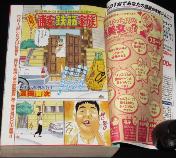 浦安鉄筋家族大全集 週刊少年チャンピオン増刊号(浜岡賢次