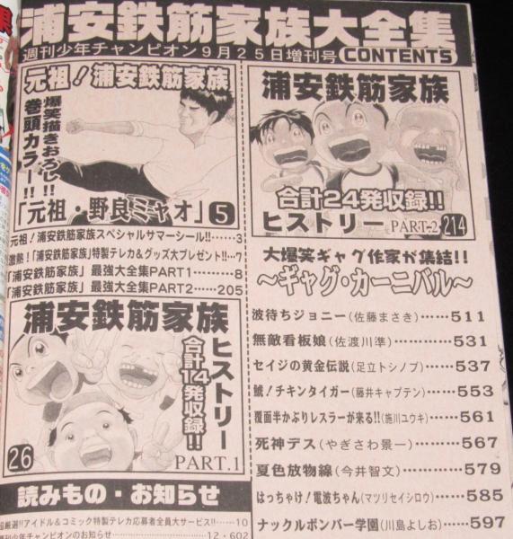 浦安鉄筋家族大全集 週刊少年チャンピオン増刊号(浜岡賢次