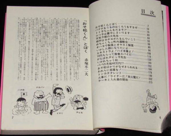 おそ松くん全集（2）Akebono Comics | 赤塚不二夫 | 曙出版 | ¥500