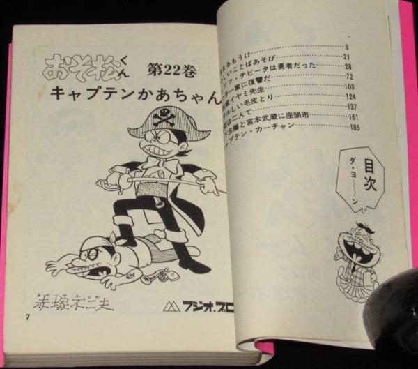 赤塚不二夫『おそ松くん全集』 9・10巻 - メルカリ