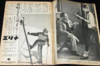 週刊新潮　昭和33年2/24号　三木のり平/売春Gメン/日映/高倉みゆき