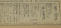 週刊新潮　昭和33年2/24号　三木のり平/売春Gメン/日映/高倉みゆき