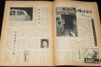 週刊新潮　昭和33年2/24号　三木のり平/売春Gメン/日映/高倉みゆき