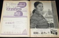 週刊新潮　昭和33年2/24号　三木のり平/売春Gメン/日映/高倉みゆき