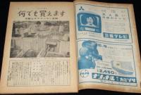 サンデー毎日　昭和31年8/26号　月賦とサラリーマン金融/暴力的不法行為者/太陽族の制服拝見