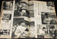 サンデー毎日　昭和31年8/26号　月賦とサラリーマン金融/暴力的不法行為者/太陽族の制服拝見