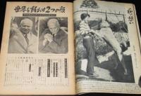 時の窓　昭和34年1月後期号　大東京五つの顔/上野マリ子/教育テレビ