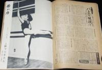 時の窓　昭和34年1月後期号　大東京五つの顔/上野マリ子/教育テレビ