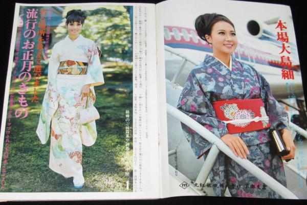 雑誌付録】結婚前に準備する和服と装い方 若い女性 昭和43年1月