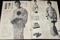【雑誌付録】結婚前に準備する和服と装い方　若い女性 昭和43年1月号付録