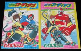 【ノート】セイカのじゆうちょう 闘士ゴーディアン 2種セット　タツノコプロ