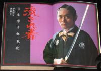 月刊 小説王 3号　山川惣治/荒俣宏/上村一夫/中沢新一/ひさうちみちお