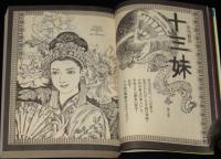 月刊 小説王 3号　山川惣治/荒俣宏/上村一夫/中沢新一/ひさうちみちお