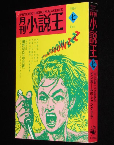 夢化粧 | 上村一夫公式サイト