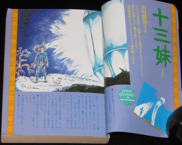 夢化粧 | 上村一夫公式サイト