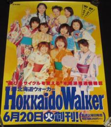 【ポスター】モーニング娘。 北海道ウォーカー 創刊告知/2000年/後藤真希/安倍なつみ