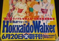 【ポスター】モーニング娘。 北海道ウォーカー 創刊告知/2000年/後藤真希/安倍なつみ