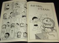 ドラえもん傑作選　てんとう虫コミックスワイドスペシャル