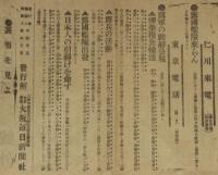 【戦前新聞】大阪毎日新聞　号外　明治37年2月4日　露国主戦派の勢力/御前会議/日露戦争