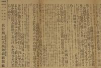 【戦前新聞】大阪毎日新聞　号外　明治37年2月8日　日露外交始末書の発表/日露戦争