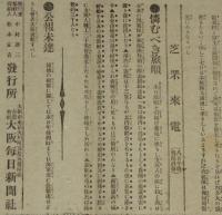 【戦前新聞】大阪毎日新聞　号外　明治37年3月9日　浦塩砲撃詳報（日本艦隊の再襲）