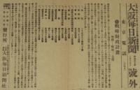 【戦前新聞】大阪毎日新聞　号外　明治37年3月15日　戦時財政計画/増税/剰余/公債