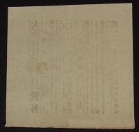 【戦前新聞】大阪毎日新聞　号外　明治37年4月19日　日本艦隊浦鹽に迫る