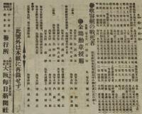 【戦前新聞】大阪毎日新聞　号外　明治37年5月8日　閉塞参加の将卒/日露戦争