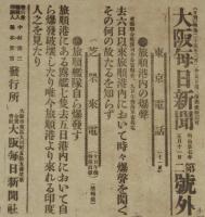 【戦前新聞】大阪毎日新聞　号外／第二号外 2枚セット　明治37年5月11日　牛荘に露兵なし/日露戦争