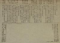 【戦前新聞】大阪毎日新聞　号外　明治37年5月18日　蓋平占領/日露戦争