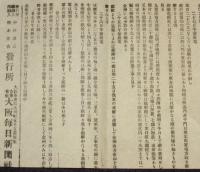 【戦前新聞】大阪毎日新聞　号外／第二号外 2枚セット　明治37年5月27日　金州占領公報／鳳凰城方面の戦報