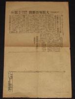 【戦前新聞】大阪毎日新聞　号外　明治37年6月11日　露国の脅迫手段/旅順残艦の動静