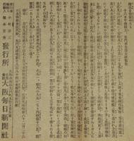 【戦前新聞】大阪毎日新聞　号外　明治37年6月17日　常陸 佐渡 長門の三船撃沈せらる