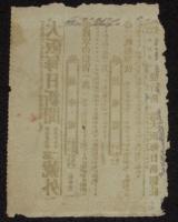 【戦前新聞】大阪毎日新聞　第二号外　明治37年6月19日　露軍の損害一万/日露戦争