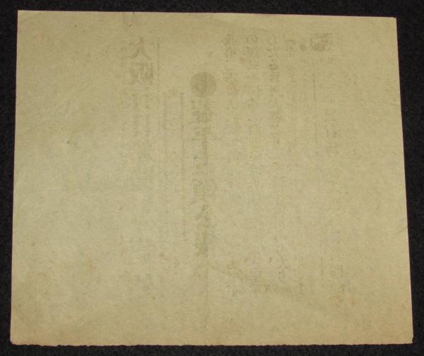 戦前新聞】大阪毎日新聞 号外 明治37年7月10日 葢平占領公報/日