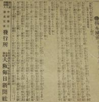 【戦前新聞】大阪毎日新聞　号外　明治37年7月12日　葢平占領戦続報/柝木城前面要地の占領