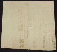 【戦前新聞】大阪毎日新聞　号外　明治37年8月19日　敵砲艦の轟沈/日露戦争