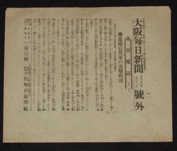 昭35[右翼左翼]新聞「日本」社編 270P｜Yahoo!フリマ（旧PayPay