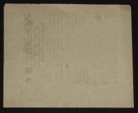 【戦前新聞】大阪毎日新聞　号外　明治37年9月11日　遼陽右翼軍の追撃戦況/日露戦争