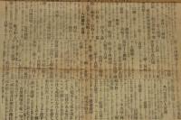 【戦前新聞】大阪毎日新聞　号外　明治37年9月19日　黒木軍遼陽攻撃戦詳報/日露戦争