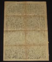 【戦前新聞】大阪毎日新聞　号外　明治37年9月19日　黒木軍遼陽攻撃戦詳報/日露戦争