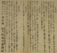 【戦前新聞】大阪毎日新聞　号外／第二号外　2枚セット　明治37年10月12日　敵軍の大襲来