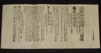 【戦前新聞】大阪毎日新聞　第三号外／第四号外　2枚セット　明治37年10月16日　敵の総損害