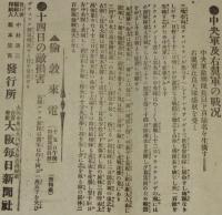 【戦前新聞】大阪毎日新聞　第三号外／第四号外　2枚セット　明治37年10月16日　敵の総損害
