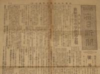 【戦前新聞】大阪毎日新聞　号外／第二号外　2枚セット　明治37年11月2日　旅順要塞攻撃経過公報