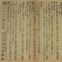 【戦前新聞】大阪毎日新聞　号外　明治37年11月5日　四日までの旅順戦報/日露戦争