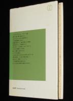 太夫才蔵伝　漫才をつらぬくもの　平凡社選書67